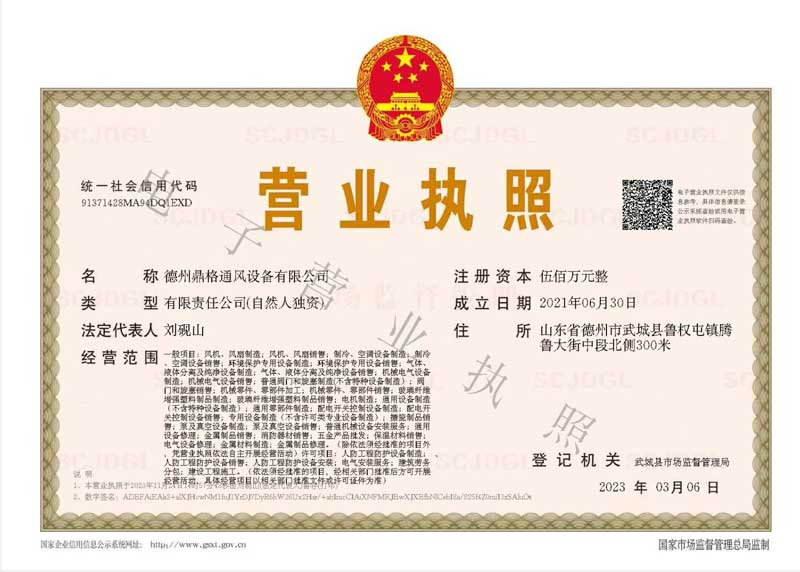 營(yíng)業(yè)執(zhí)照